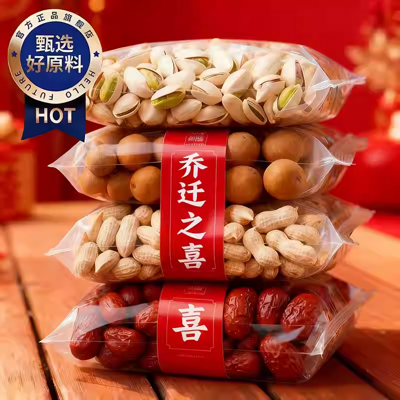 乔迁之喜贺礼搬家混合红枣花生桂圆莲子干果高端喜庆精选即食零食