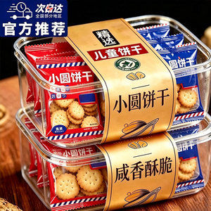 日式海盐小圆饼牛奶味薄脆小饼干单独小包装食品散装休闲零食整箱
