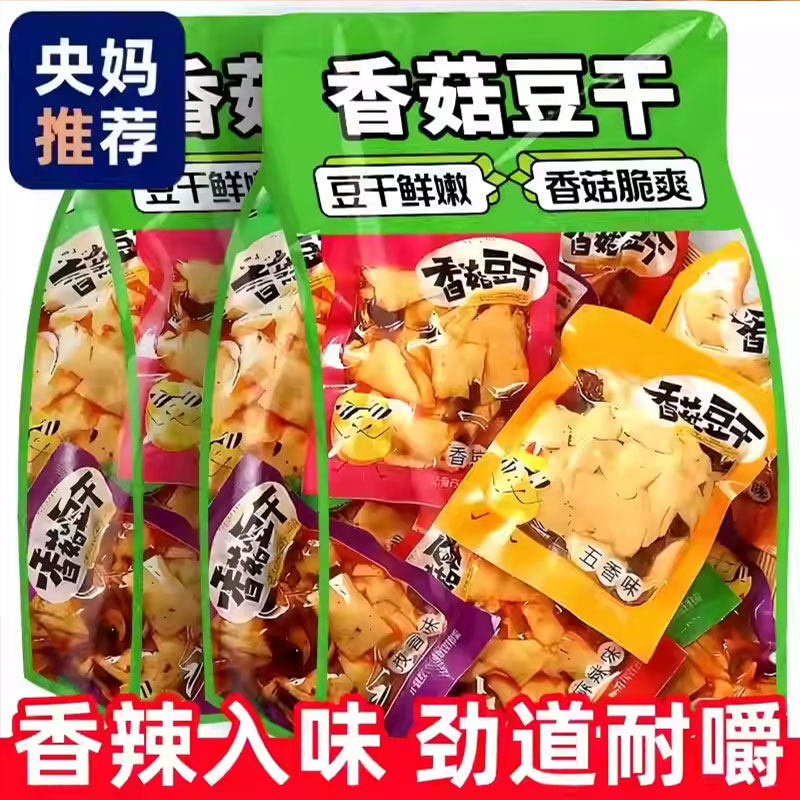 央妈推荐香菇豆干豆腐干办公室休闲食品小吃辣条麻辣味多口味豆干