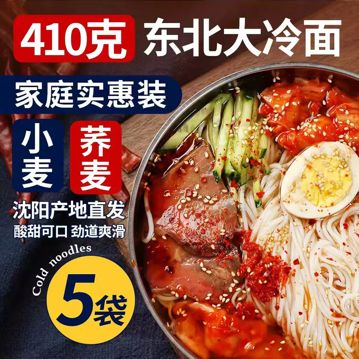 正宗东北大冷面延边特产凉面烤冷面韩式凉拌面速食小麦冷面