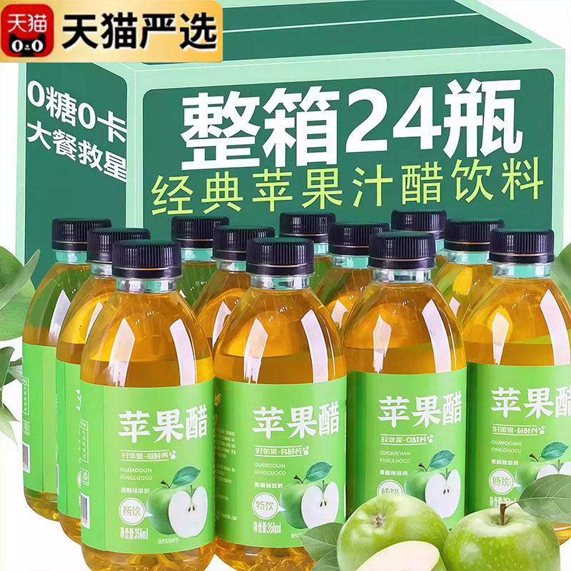 纯天然苹果醋果汁无蔗糖酸甜可口开胃解腻0脂肪苹果醋饮料旗舰店
