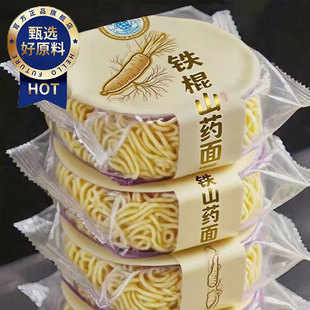 【非油炸】铁棍山药方便面独立包装孕妇儿童可吃营养方便面饼速食