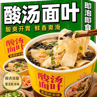 官方正品！酸汤面叶桶装紫菜虾米味非油炸叶面宿舍早餐速食方便面