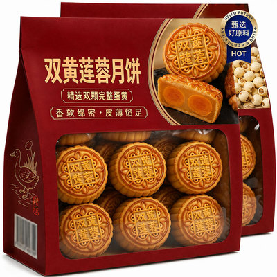 中秋广式双黄莲蓉月饼咸蛋黄莲蓉味老月饼解馋官方旗舰店中秋礼品
