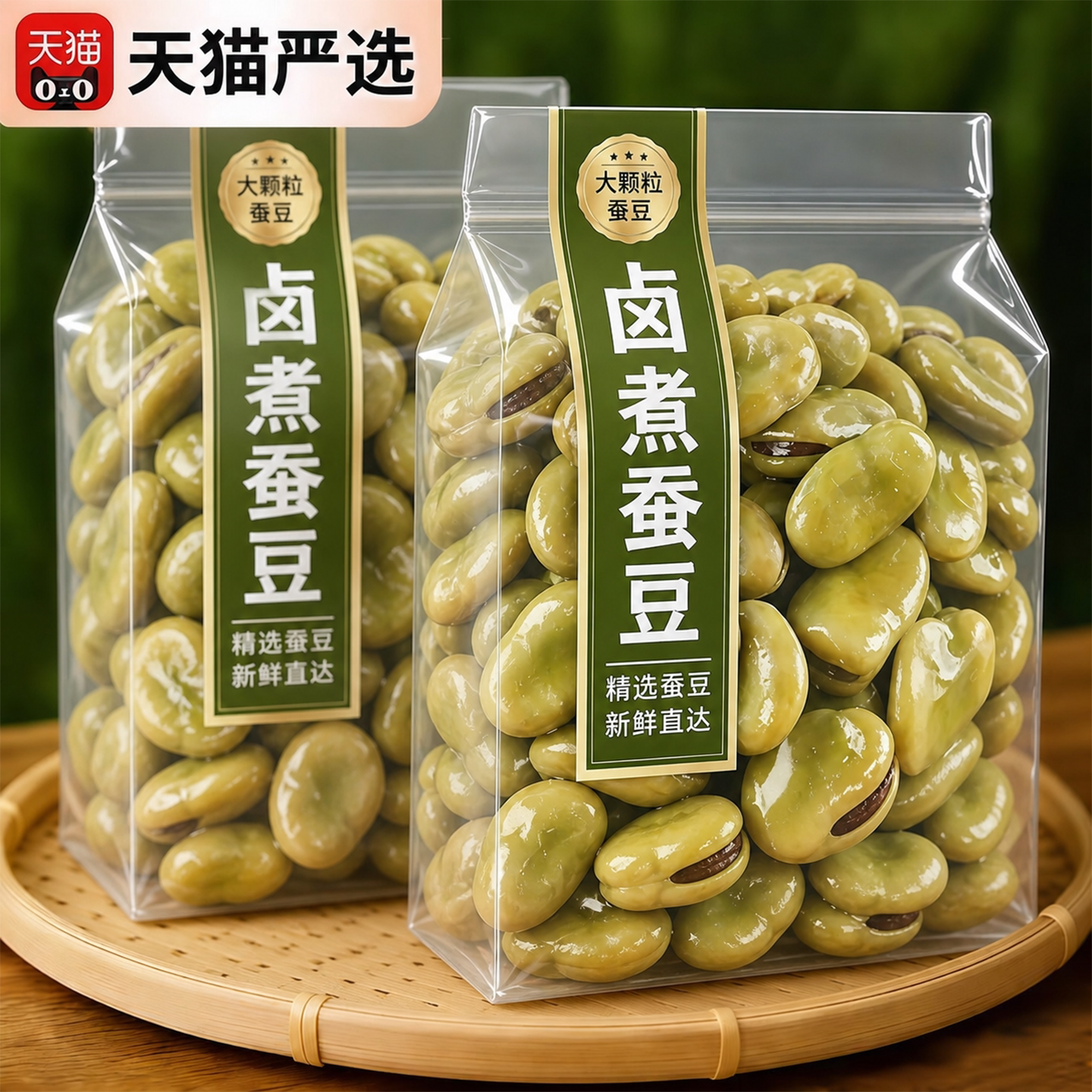 五香味卤煮蚕豆软糯可口下酒菜烧烤搭档开袋即食零食小吃原味水煮