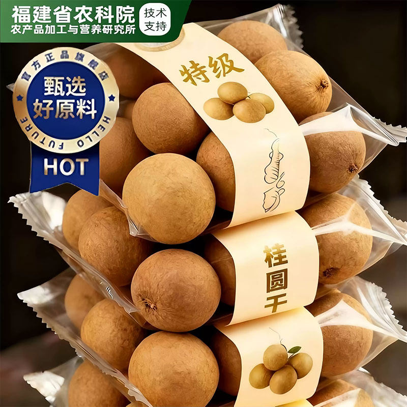 特级桂圆干莆田无硫熏核小肉厚香甜小龙眼干泡水泡茶即食补气零食