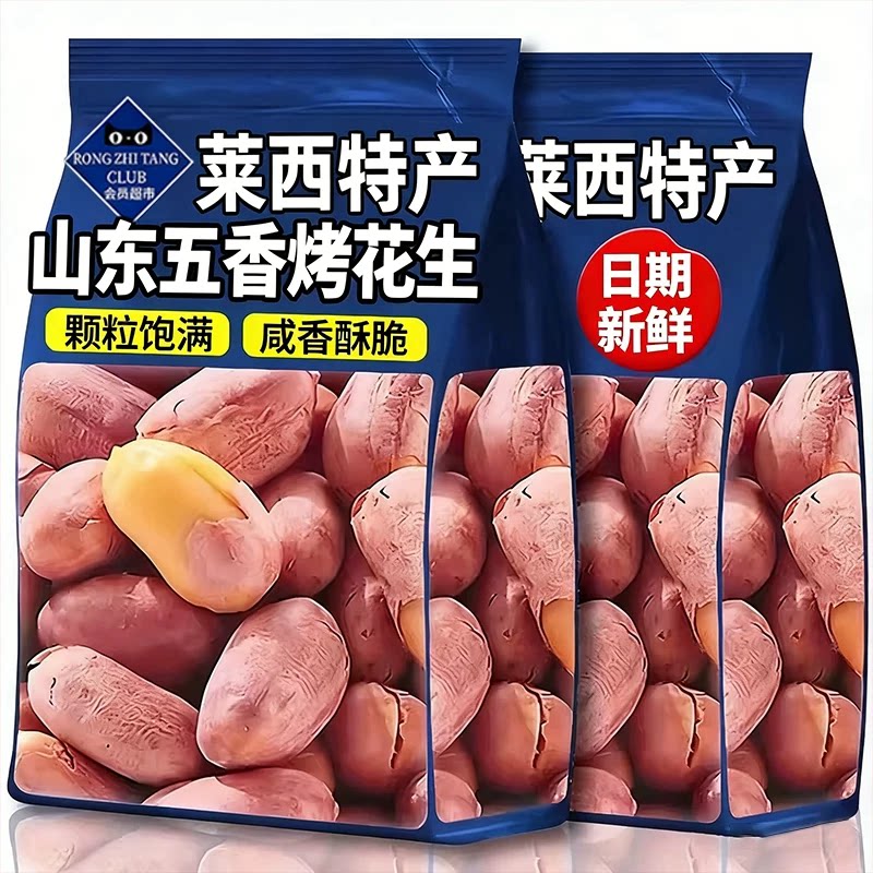 特级山东莱西五香脱油烤花生正宗新货蒜香花生米下酒菜零食炒货