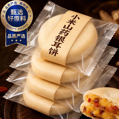 银耳小米山药饼官方旗舰店无蔗糖老人早餐代餐糕点心健康休闲零食