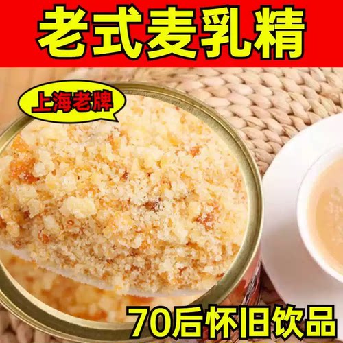 老牌子麦乳精上海官方旗舰店7080后怀旧天津乐口福正品可可粉牛奶