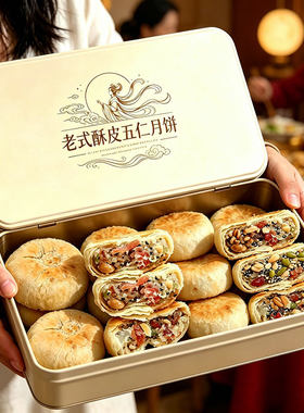 中秋节必备月饼官方旗舰店北方特产酥皮月饼手工五仁糕点零食小吃