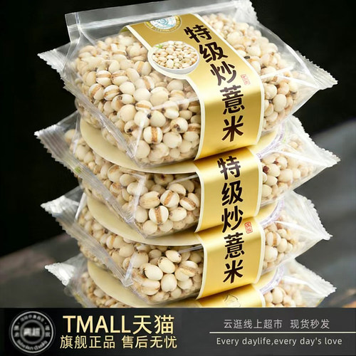 特级炒熟薏米仁中药材新货开袋即食杂粮熬粥炒薏米仁爆米花零食