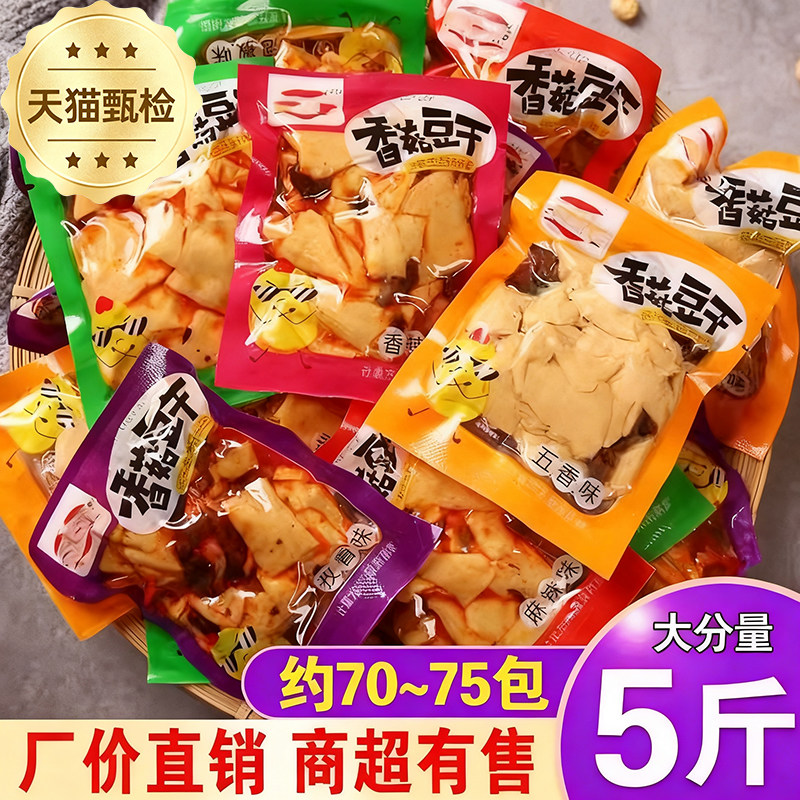 香菇豆干官方旗舰店麻辣鲜香上班解馋休闲爆款零食独立包装干净