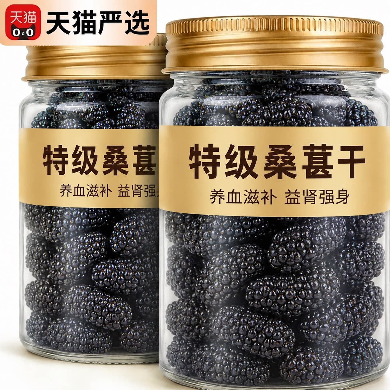 正宗新疆桑葚干黑桑椹子干果官方旗舰店新货特泡水喝茶级泡酒专用
