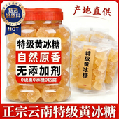 正宗云南老冰糖块罐装 泡茶泡酒专用特产级甘蔗碎多晶土黄冰糖小粒