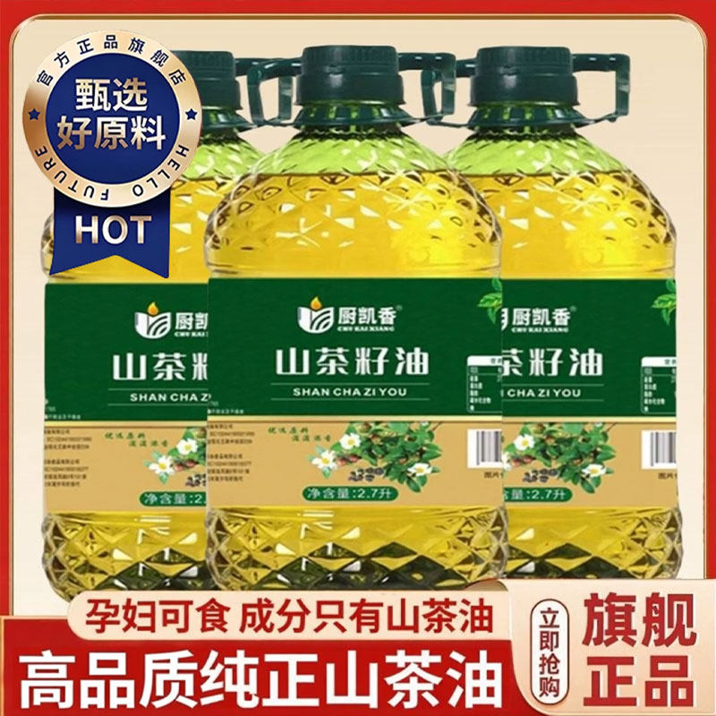 天然山茶油一级冷榨山茶籽油高品质婴儿专用食用油官方正品旗舰店