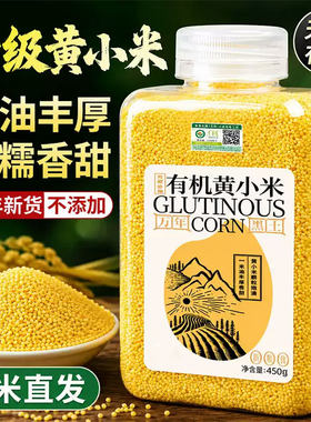 优质黄小米2026有机特级新米婴儿专用辅食米粥五谷杂粮官方旗舰店
