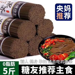 荞麦面粗粮糖人专用乔麦面全麦无糖精0脂肪面条代餐糖友主食挂面