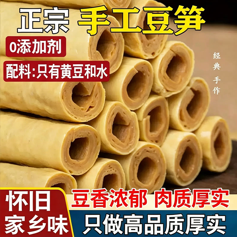 正宗豆笋四川开江传统土特产干货手工无添加豆杆棒棍凉拌豆筋制品
