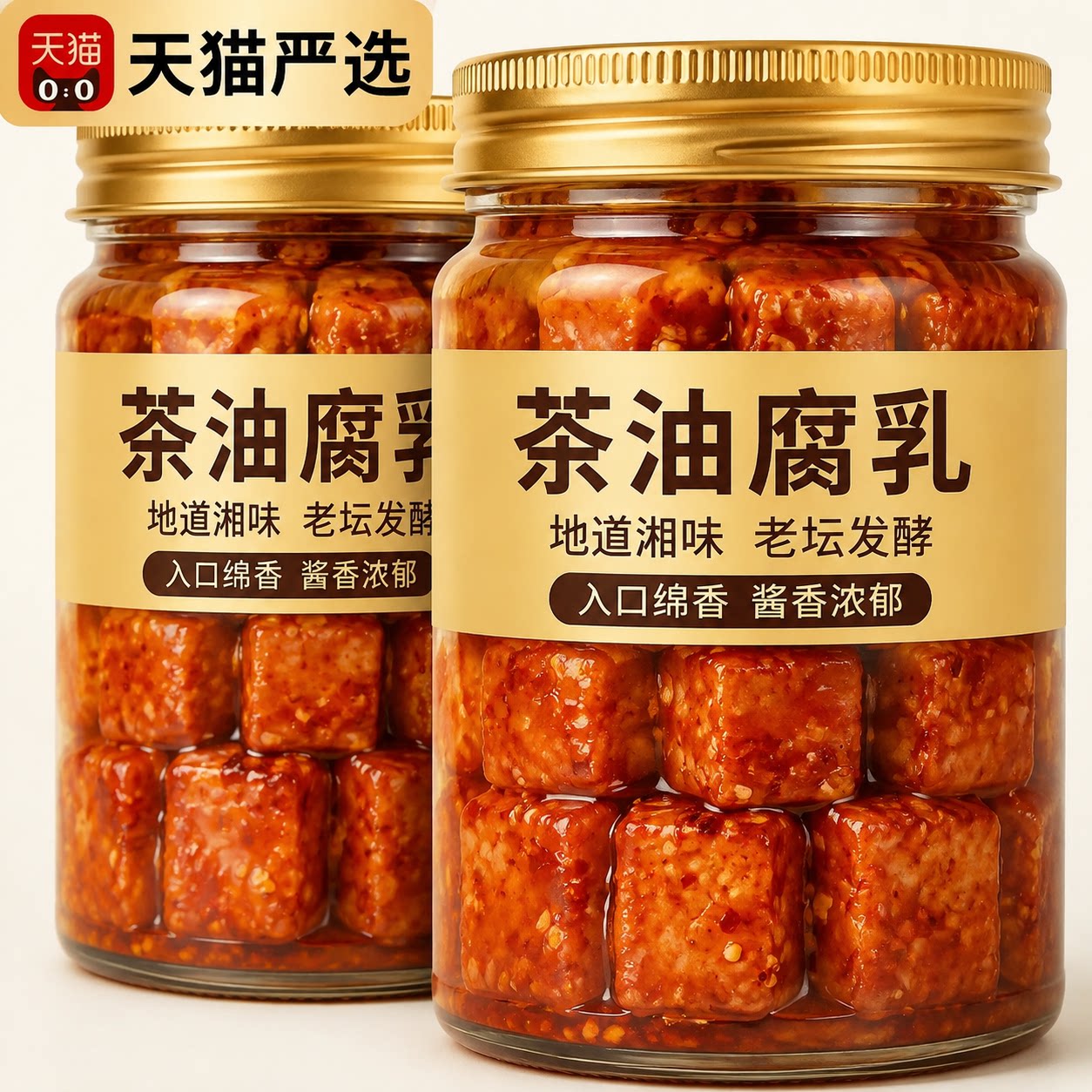 湖南特产茶油腐乳官方旗舰店豆腐乳下饭菜蘸料农家手工香辣霉豆腐