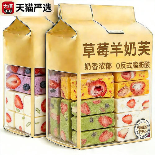 正宗羊奶芙手工制作草莓味蓝莓味奶香浓郁软糯拉丝雪花酥传统糕点