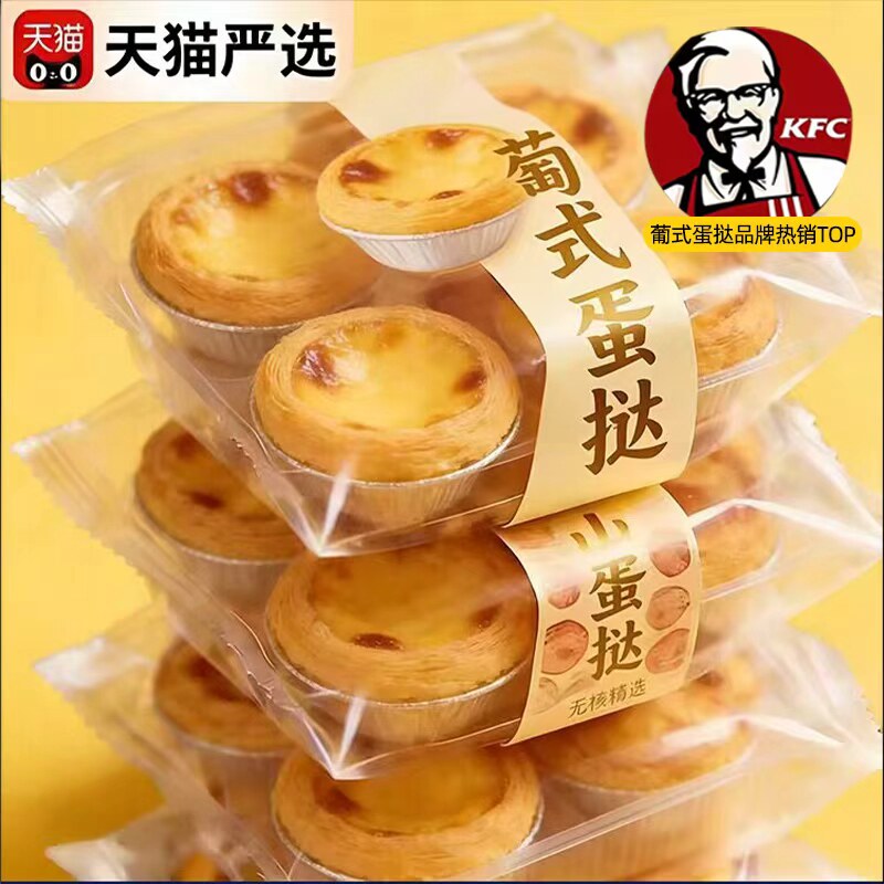 官方正品葡式蛋挞皮和蛋挞液半成品肯德基同款空气炸锅烘焙专用
