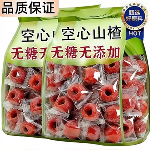 空心山楂无核小包装无添加蔗糖蜜饯山楂球果脯山楂零食官方旗舰店