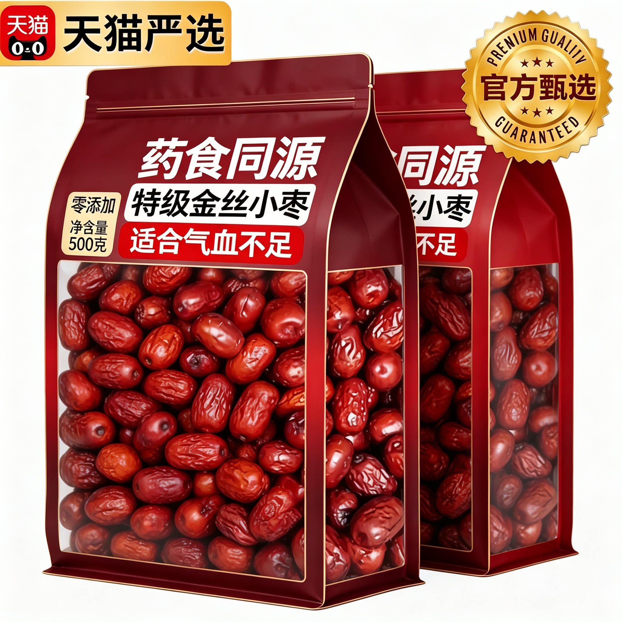 沧州金丝小枣官方旗舰店正品河北特产红枣干新货优质免洗孕妇零食