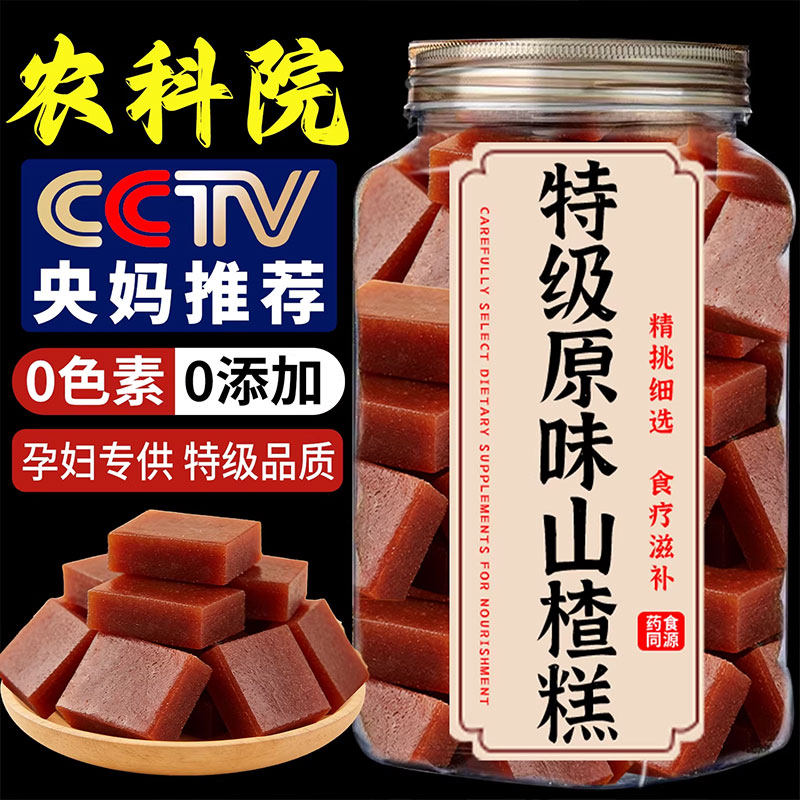 山楂糕独立包装无糖精孕妇开胃蜜饯零食酸甜果丹皮山楂软糕旗舰店