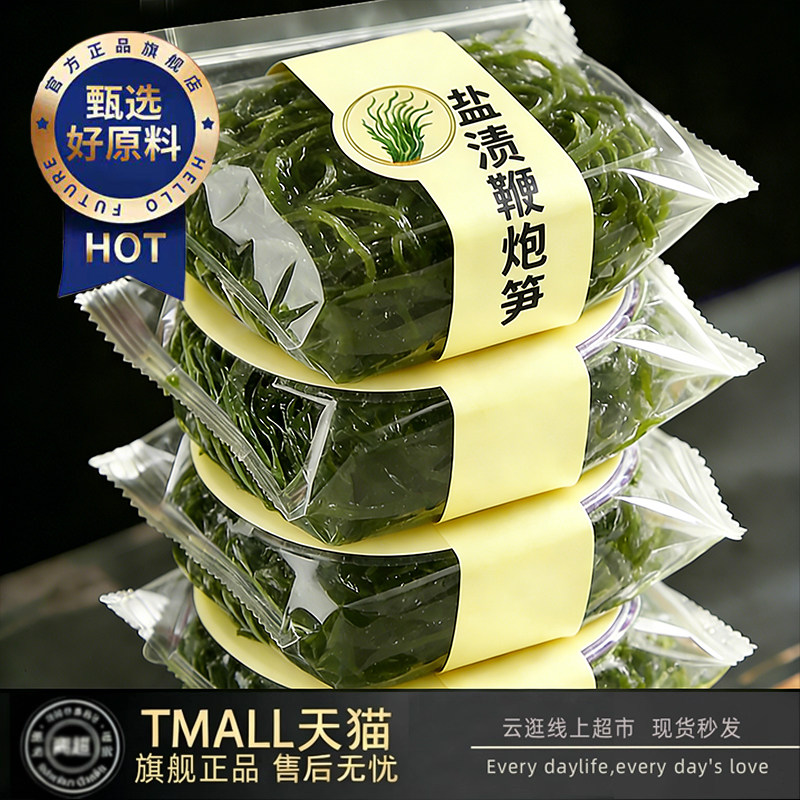 特级鞭炮笋5斤羊栖菜新鲜马尾藻长寿菜盐渍海藻菜半干货海带商用