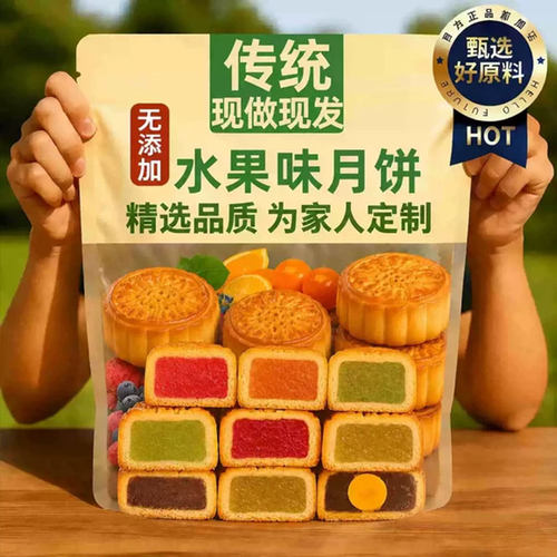 正宗广式水果月饼2026新款凤梨草莓蛋黄莲蓉多口味整箱批发小月饼