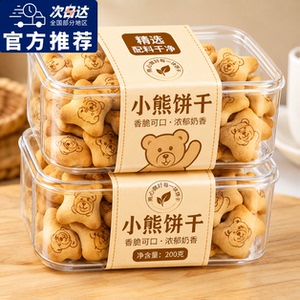 小熊注心饼干夹心爆浆巧克力早餐饼干休闲好吃的高端儿童零食批发