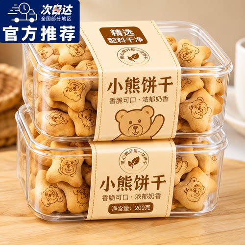 小熊注心饼干夹心爆浆巧克力早餐饼干休闲好吃的高端儿童零食批发