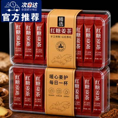 正品红糖姜茶大姨妈热饮独立包装生理期专用块姜枣茶老生姜汁水