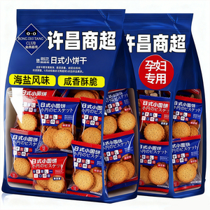 日式小圆饼干官方旗舰店海盐小饼干零食小包装曲奇咸味薄脆代餐