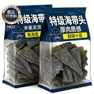 正宗福建霞浦特产海带头风干海带梗根无沙免洗高泡发孕妇煲汤专用