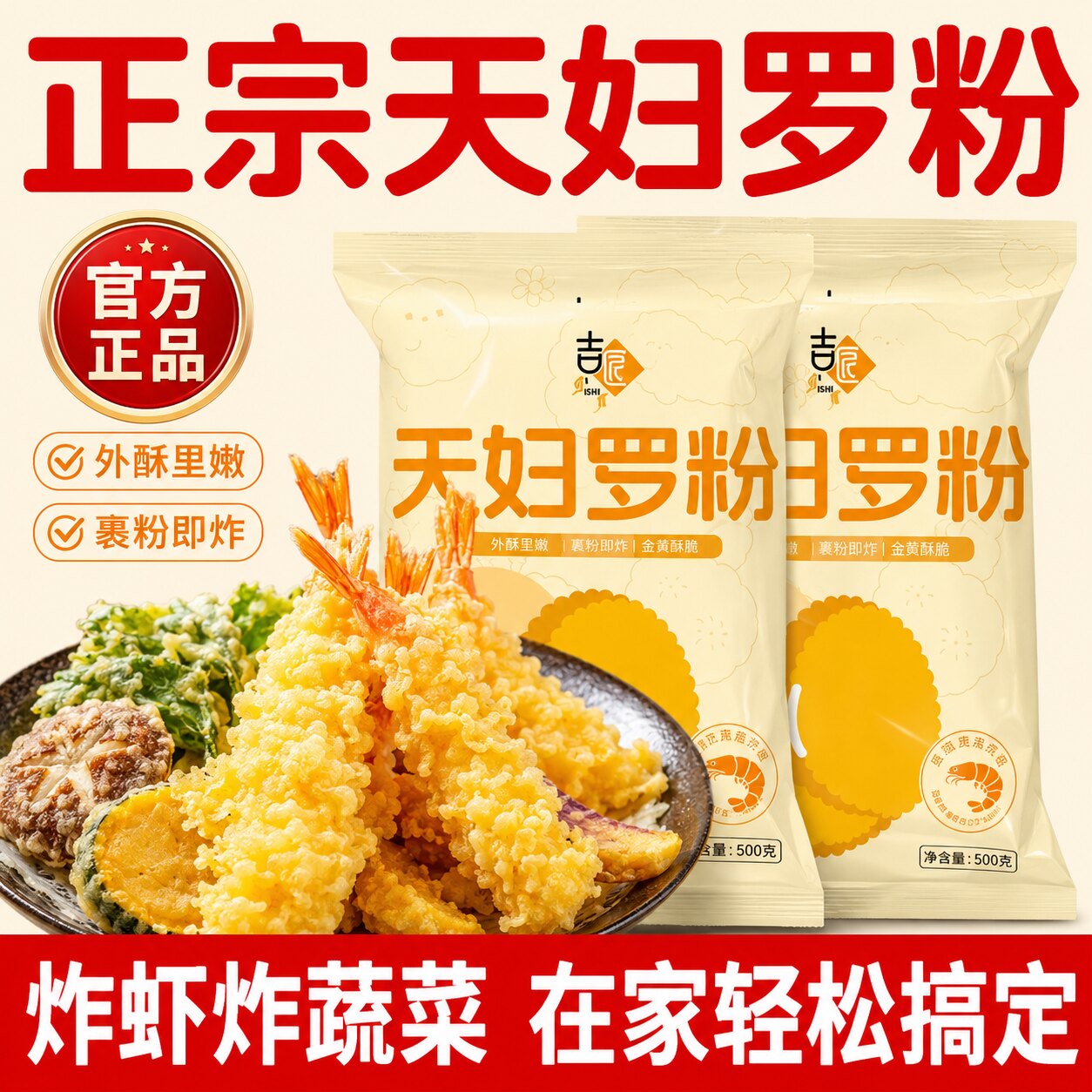 天妇罗脆炸粉官方旗舰店家商用炸虾小酥肉蔬菜裹粉日本进口0添加图片