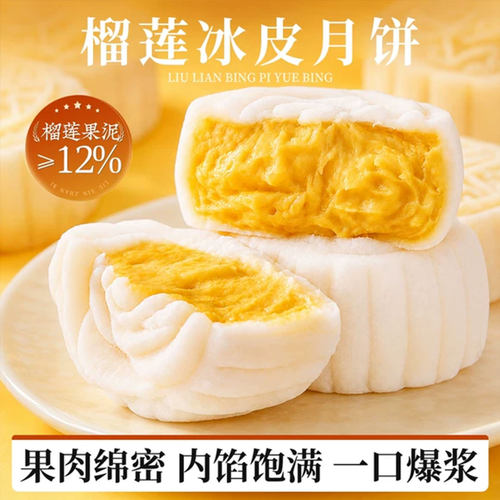 榴莲斌皮月饼中秋高端零食广式榴莲味爆浆水果月饼解馋小吃旗舰店