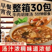 正宗河南胡辣汤速食包冲泡即食逍遥镇胡辣汤牛肉味早餐速食旗舰店