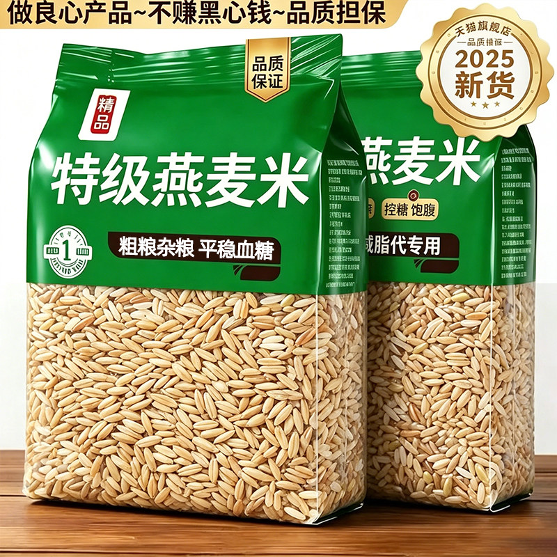央妈推荐特级纯燕麦米官方旗舰店正品原味新米糖人专用粗粮全胚芽