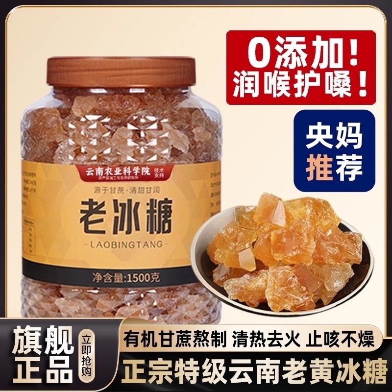 【央妈推荐】正宗黄冰糖云南特产纯手工熬制多晶便捷小粒老冰糖
