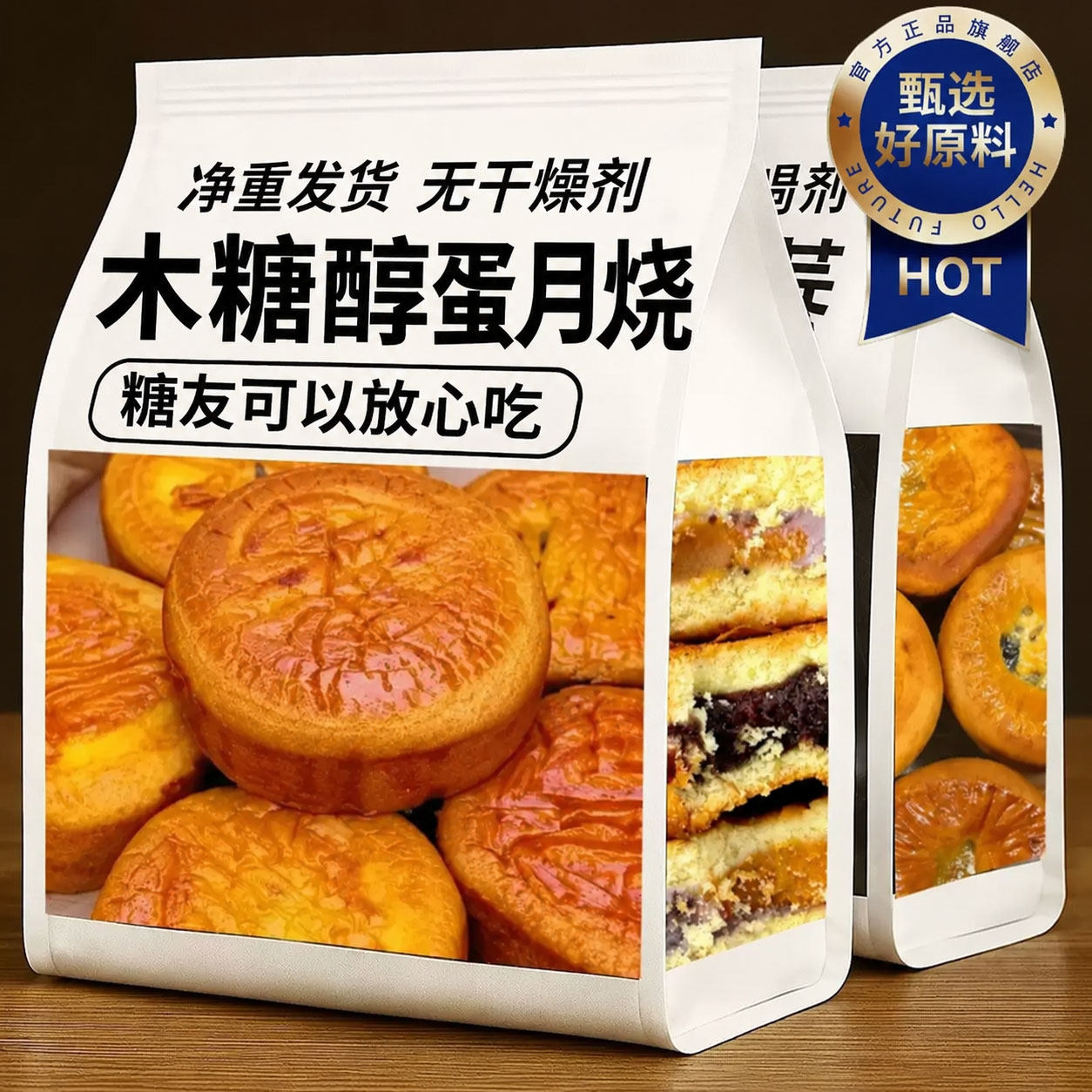 木糖醇蛋月烧正宗晋式木糖醇五仁月饼传统中秋糕点休闲零食旗舰店