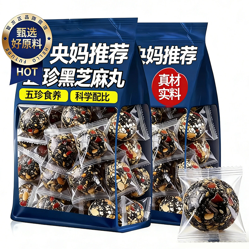 正宗五珍黑芝麻丸健康营养糖球核桃仁解馋孕妇独立包装休闲零食
