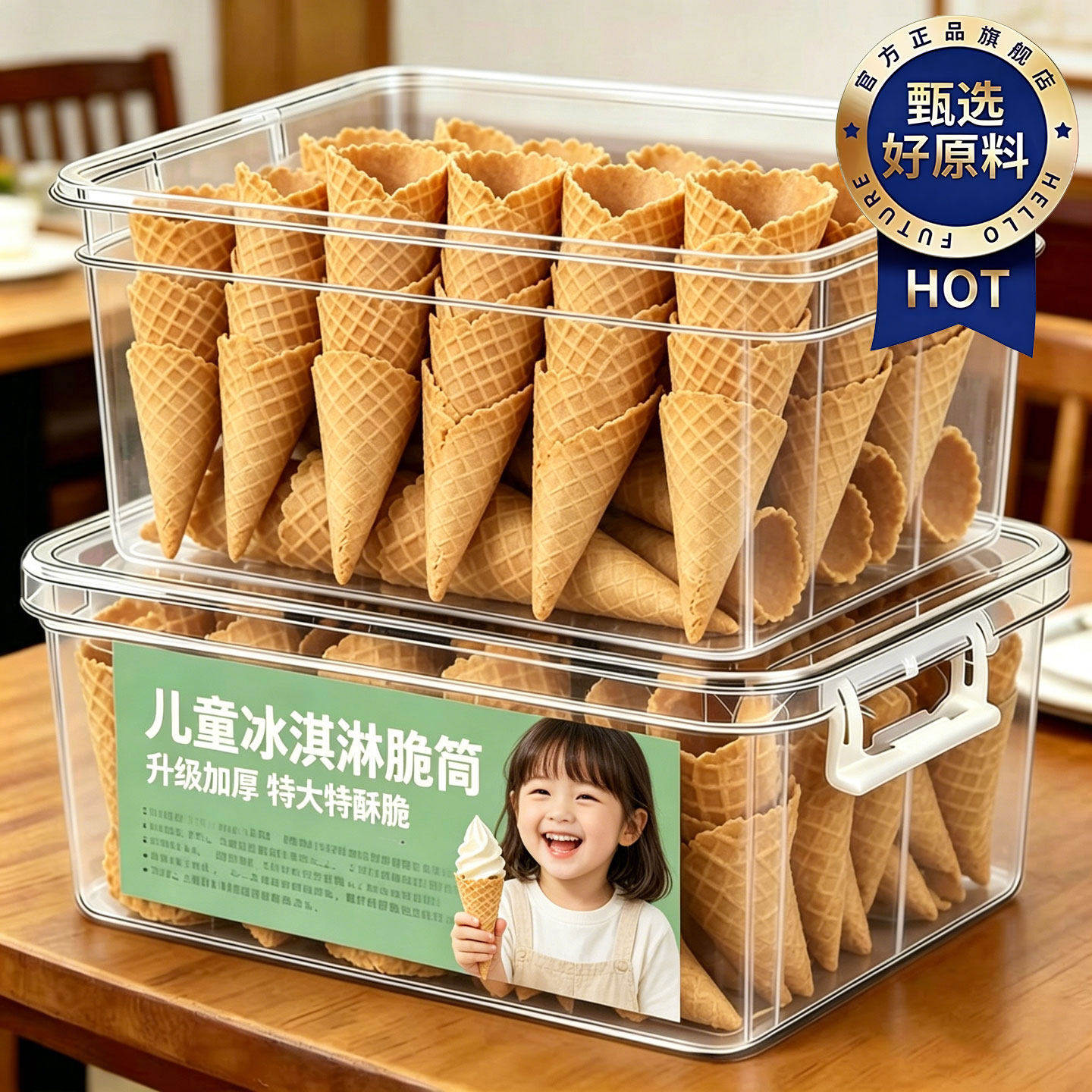 冰淇淋脆筒原味雪糕脆皮筒甜筒大小号蛋卷热奶宝商用自制装饰材料