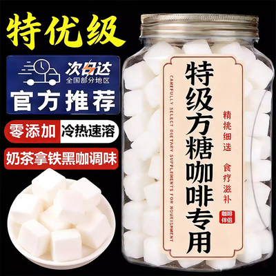 葡萄糖方糖咖啡专用官方旗舰店咖啡伴侣特级白砂糖调奶茶拿铁咖啡