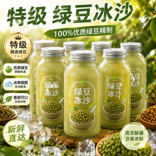 官方正品特级绿豆冰沙正宗夏季消暑解渴0脂绿豆汤冰镇饮料旗舰店