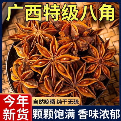 广西大红八角大料大茴香新货桂皮香叶调料香料批发厨房无硫优质