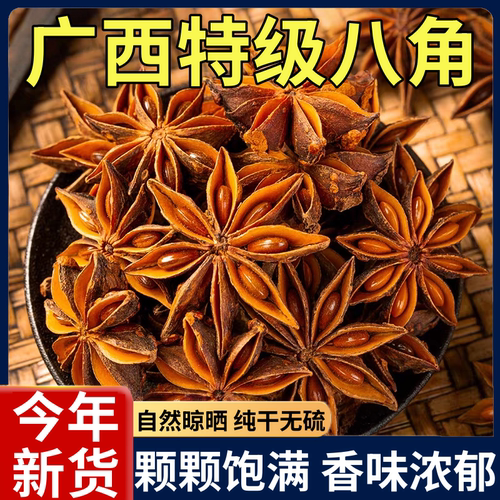广西大红八角大料大茴香新货桂皮香叶调料香料批发厨房无硫优质