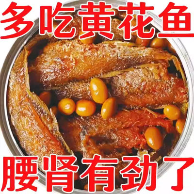 五香黄花鱼罐头即食下饭菜海鲜鱼罐头香酥小黄鱼休闲零食解馋小鱼