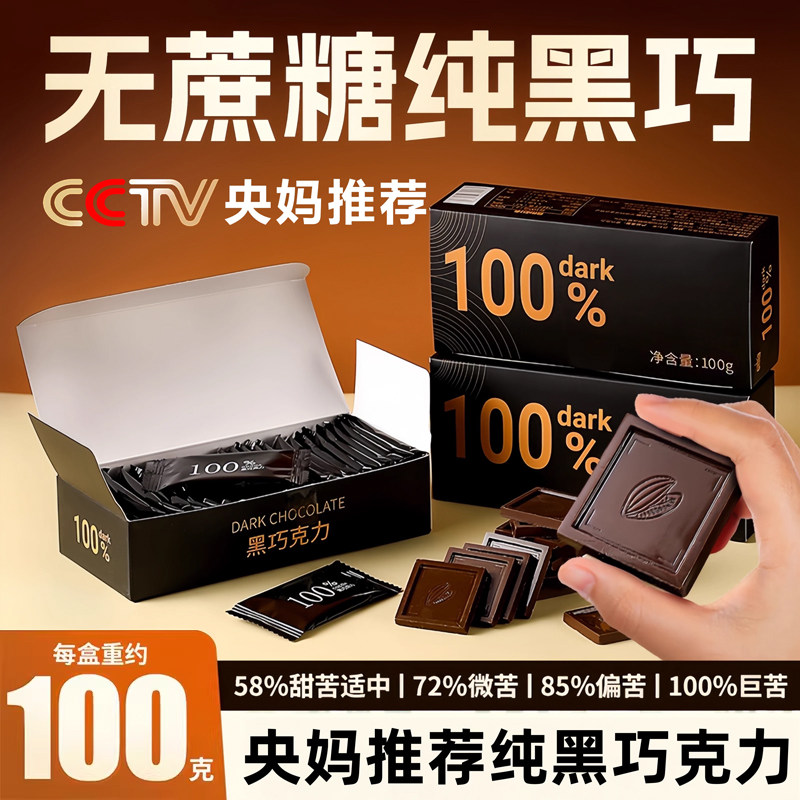 山姆达每日纯黑巧克力原装进口烘焙用巧克力下午茶零食糖果0脂肪