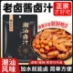 潮汕卤汁旗舰店辣卤鸭牛腱子猪蹄老卤汁调味料家用卤牛肉专用料包